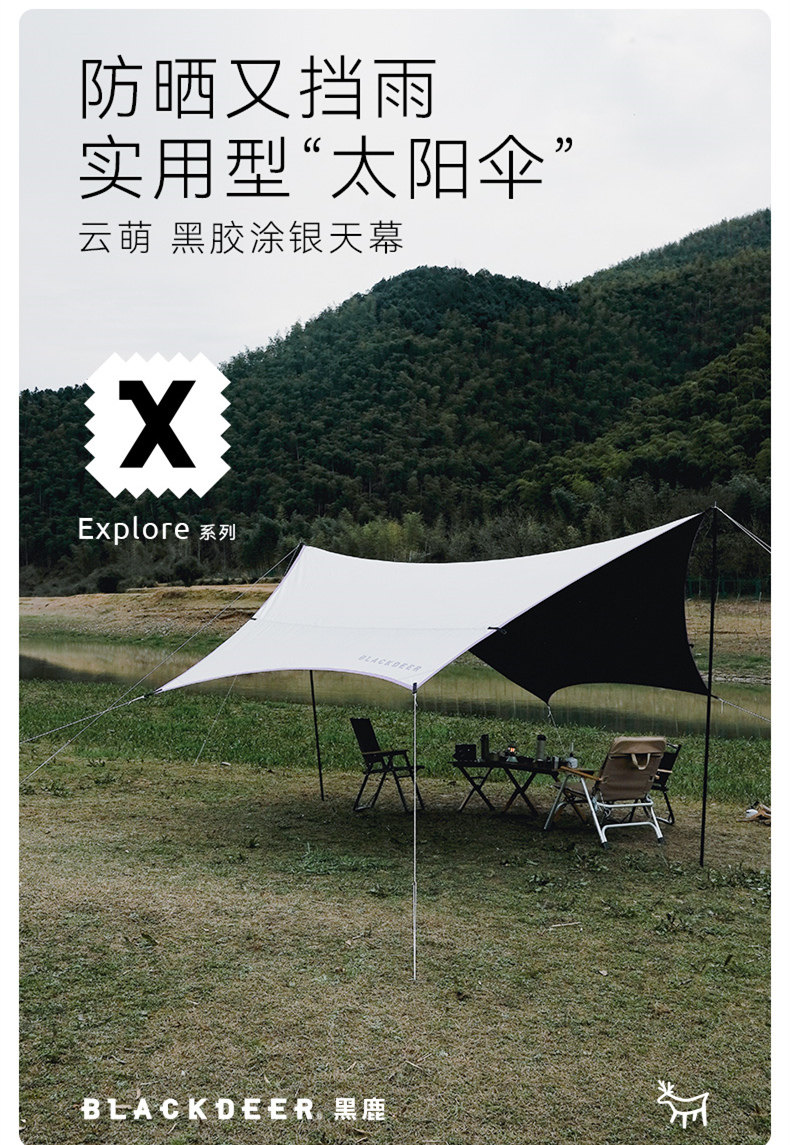 Атриум 黑鹿户外黑胶天幕露营野营遮阳蓬野餐便携式装备防水折叠防晒云荫 Blackdeer
