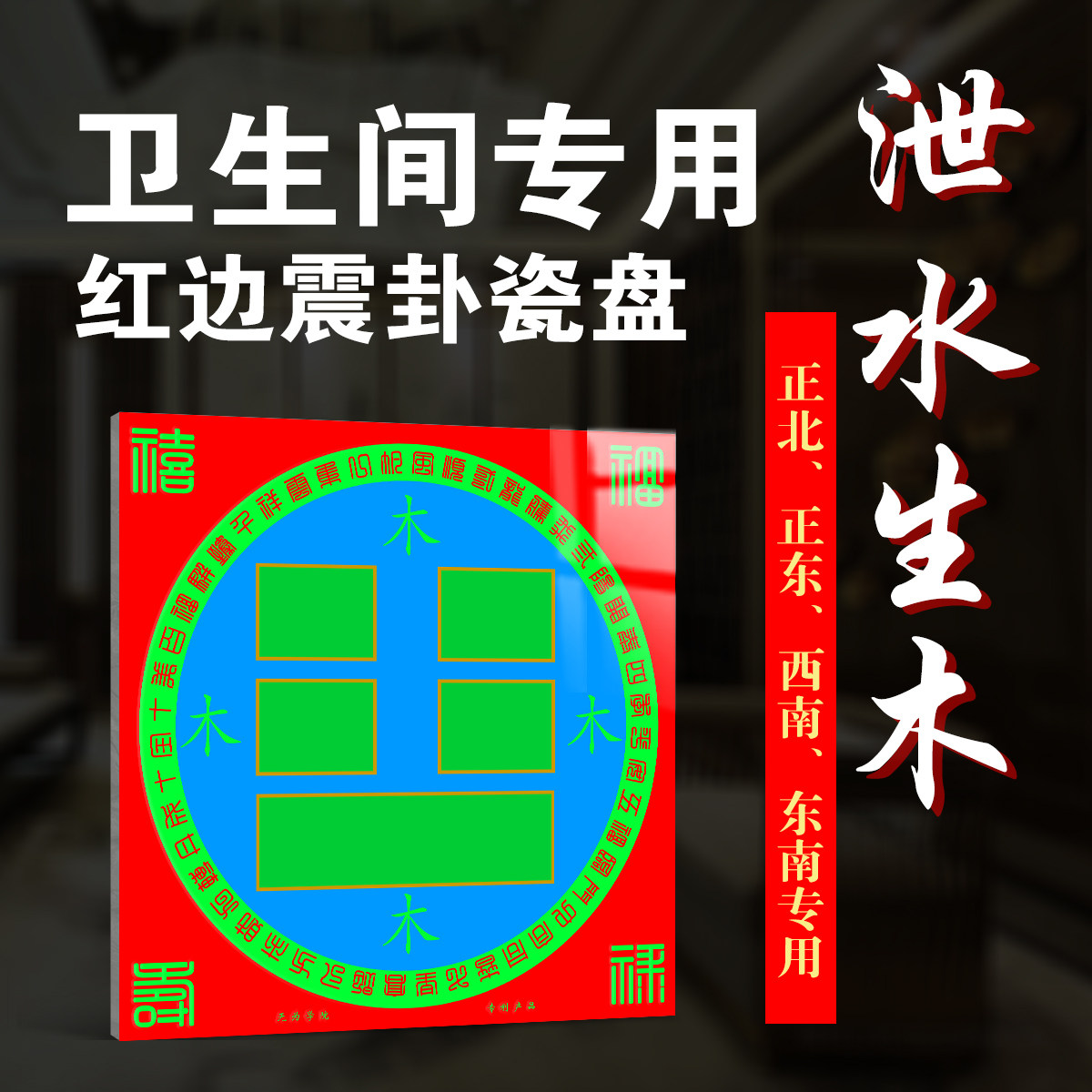 Red Side (Earthquake Divination Porcelain Dish) Zhengbei Zhengdong Southwest Toilet Special-Taobao