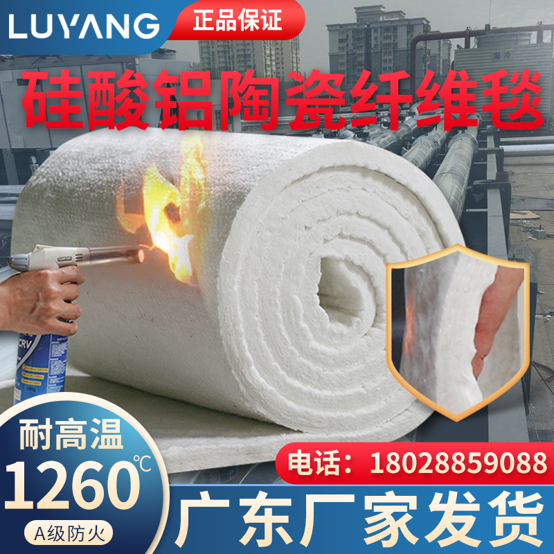 Luyang fireproof cotton high temperature resistant heat insulation cotton boiler insulation cotton ceramic fiber refractory aluminum silicate needle punching blanket