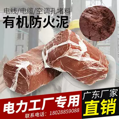 High-viscosity organic fireproof mud flame retardant sealing 20kg power insulation hole sealing filling dense air conditioning hole sealing glue