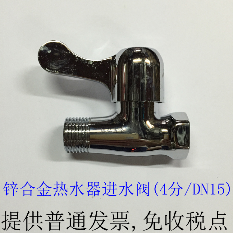 Longquan water heater cold water inlet valve 4 points DN15 ball valve butterfly valve angle valve switch straight valve inside and outside silk shower