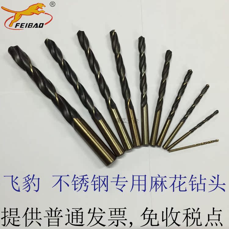Flying leopard twist drill bit stainless steel special twist drill to open iron copper aluminum plate wood punching drilling processing auger