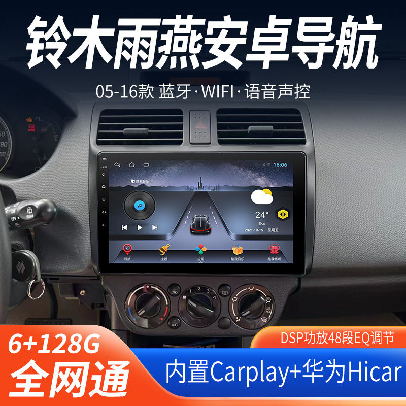 Suzuki Swift, Tianyu Sx4, Alto, Fengyu Vitara Modified Central Control Display Large Screen Navigation and Reversing Integrated Device