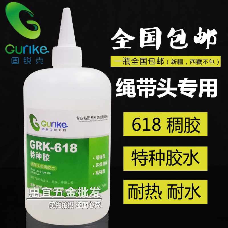 Gurick 618 Cap with Rope Head Special Glue High Temperature Resistant Waterproof Adhesive Strong Special Glue Universal Glue