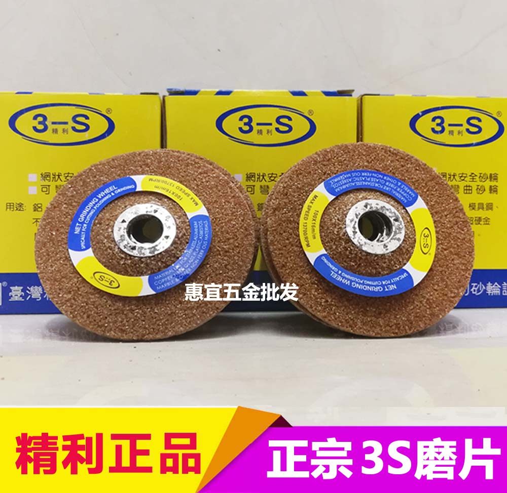 Taiwan's fine 3S grinding wheel grinding aluminum corner grinding sheet 3 inches 70*3*10MM 4 inches 100*3*16mm