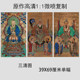 Three Qing Dynasty Pictures Yuanshi De Lingbao Tianzun Statue HD