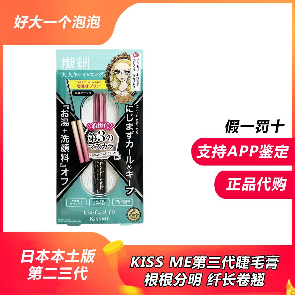 Spot ~ Japanese native version kiss me mascara extremely small brush head waterproof three generations of fiber long roll teething without fainting