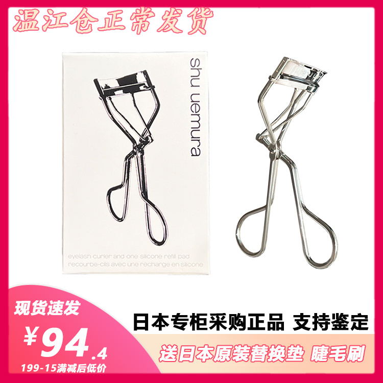 Counter ~ Japan Shu Uemura eyelash curler professional natural curling lasting stereotyped arc send replacement plastic pad