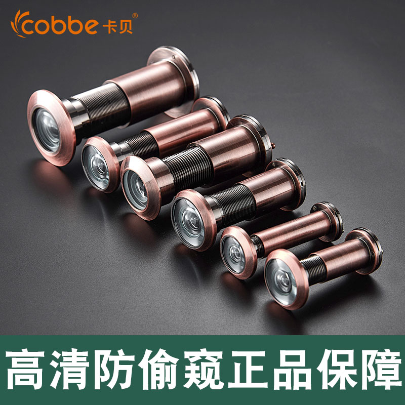 Cabe high-definition cat eye security door wide-angle door mirror home old glass with rear cover hotel guesthouse General visual-Taobao