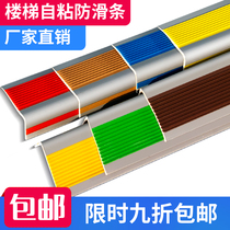 Stair-of-the-art of antiskid household stairs antiskid self-adhesive surface stairs right edge ya bian tiao edge trim