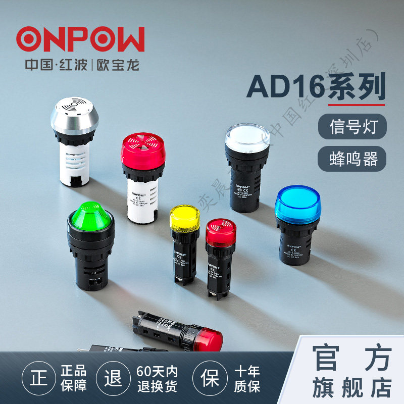 Opolong onpow china red wave ad16 power signal light 22mmled! a must ...