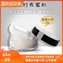 Ushun Xiu honey powder sample 2g plastic face luster powder control oil fixed makeup female Li Jiaqi brand waterproof