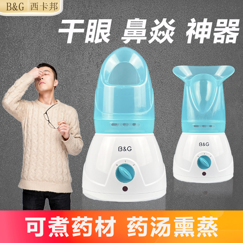 Chinese Herbal Nasal Steamer, Eye Steamer, Hot Steam for Dry Eyes, Children's Hot Compress to Relieve Nasal Congestion and Eye Inflammation, Magical Device for Eyes