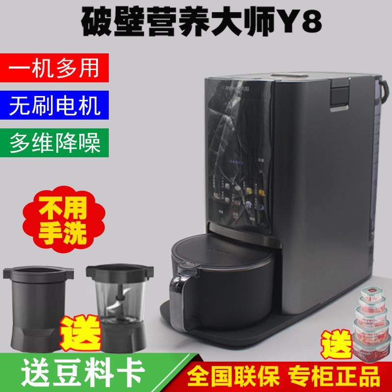 Joyoung Y8 Smart Soy Milk Maker with Automatic Cleaning - New Product Joyoung Y8 Smart Soy Milk Maker with Automatic Cleaning - New Product