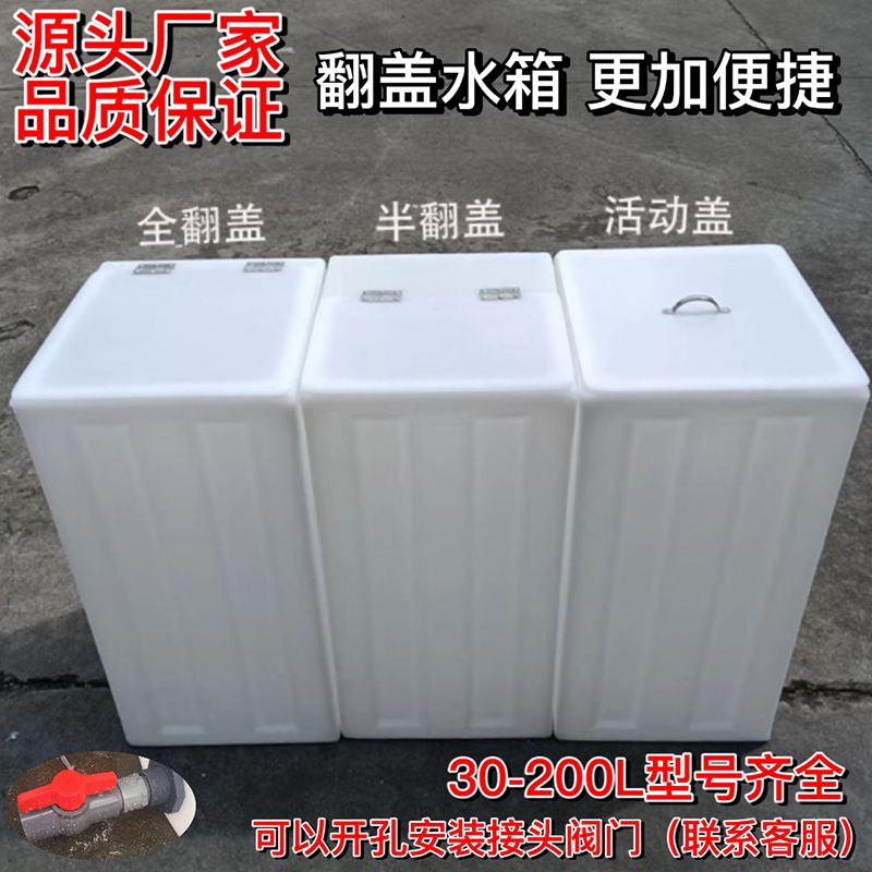 Thickened Pe Food-Grade Vertical Flip-Top Water Storage Bucket, Acid and Alkali Resistant Square Water Tank, Modified Large and Small Mouth Flip-Top Thickened Pe Food-Grade Vertical Flip-Top Water Storage Bucket, Acid and Alkali Resistant Square Water Tank, Modified Large and Small Mouth Flip-Top