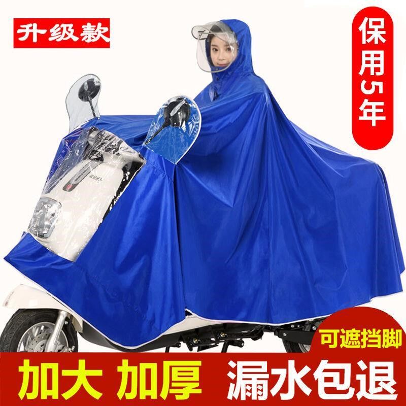 Extra-large thickened raincoat electric car locomotive double raincoat for adult raincoat riding electric car raincoat female