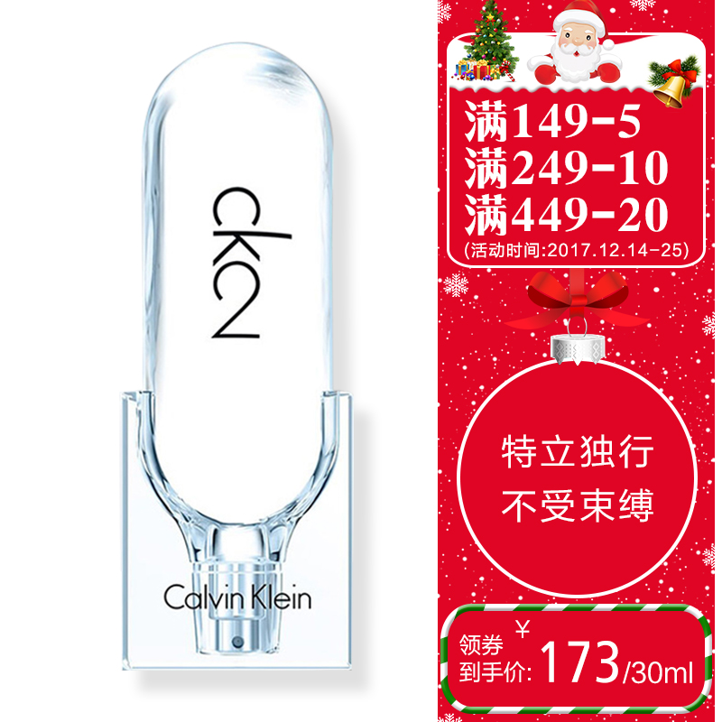 正品CK2新锐男女士中性淡香水正品30/50/100ml清新持久自然清澈