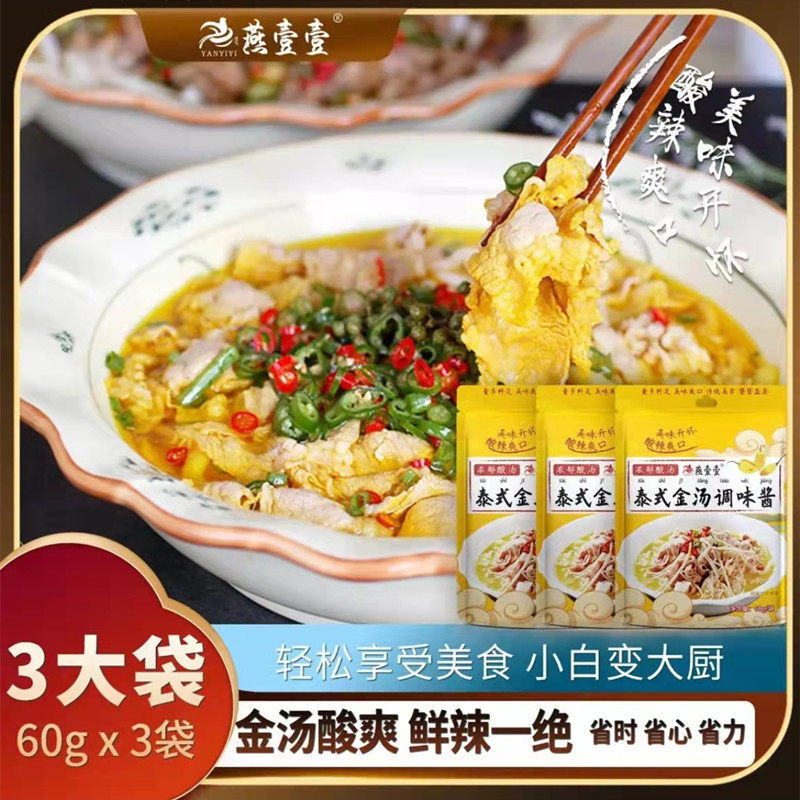 Yani Thai style gold soup Sauce Sour vegetable fish sour soup Fat Niu Bottom stock Authentic Home Cuisine Bag Sauce sauce