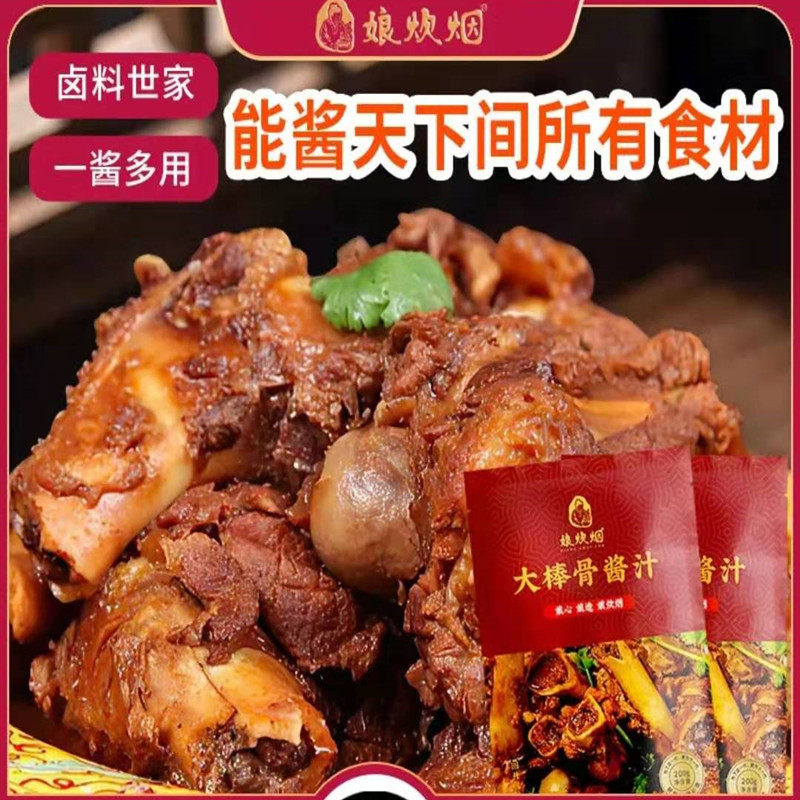 Niang smoke Big Bone sauce sauce secret home northeast sauce big bone head special sauce bag seasoning bag flagship store