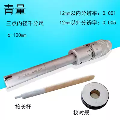 Green three-point inner diameter micrometer 6-8-10-12-16-20 -- 100mm