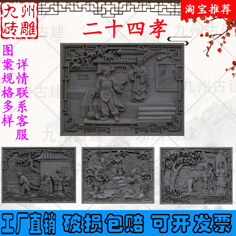 24 filial piety brick carvings New rural cultural wall Huizhou brick carving cultural wall relief pendant 24 filial piety brick carvings