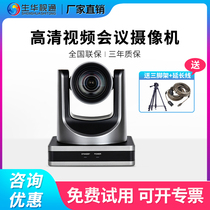 Shenghua Vision SH-V71CV HD video conferencing camera conference camera live broadcast dual-teacher classroom equipment