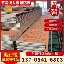 Metal carved board exterior wall insulation decorative board sentry box light steel villa mobile room exterior wall insulation decorative integrated board