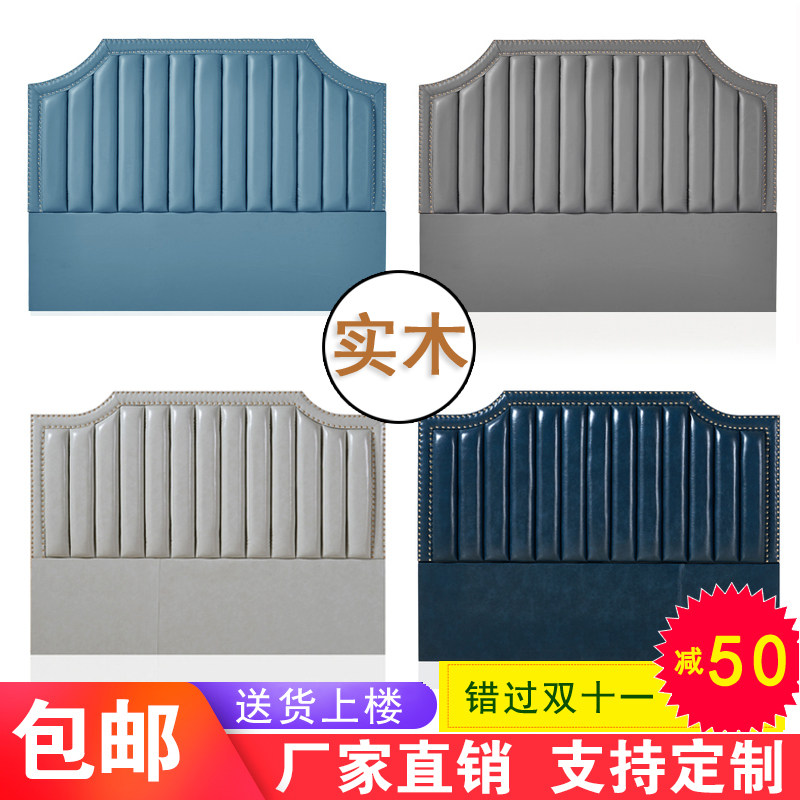 American style light luxury solid wood headboard leather fabrics individually bought tatami solid wood backboard hotel screen