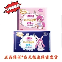 Seventh Space Sanitary Napkin Extra Long Night Use Sweet Sleep 338mm Pure Cotton Ultra-Thin Day and Night Use Combination Pack Aunt Pad Cotton
