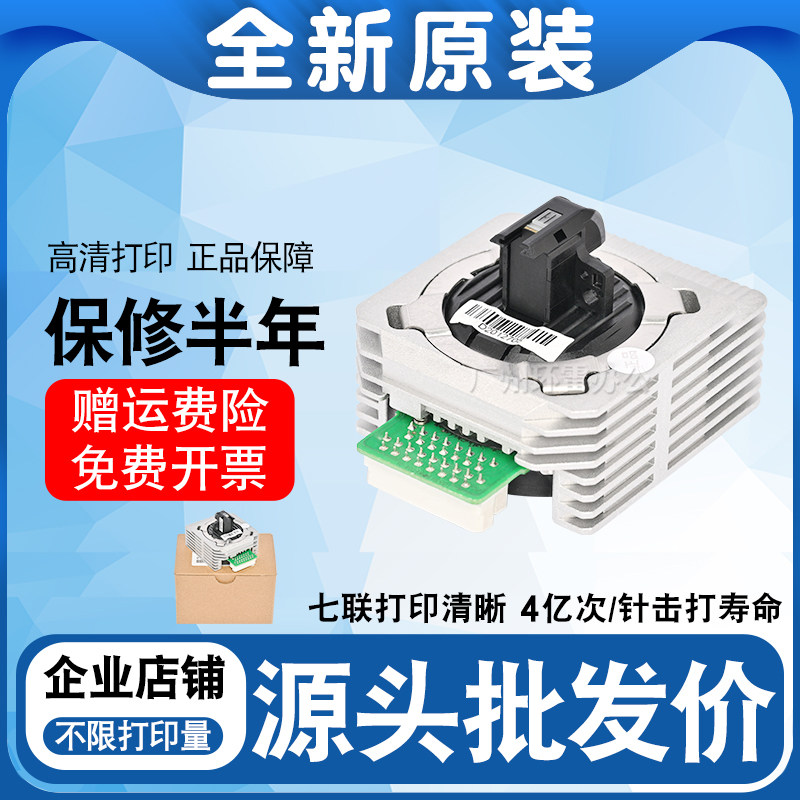 得实580P打印头原装AR570 DS1920 DS1930 630K DS550II针头全攻略！打印机灵魂部件我全都要🔥_喷头_淘宝数码网