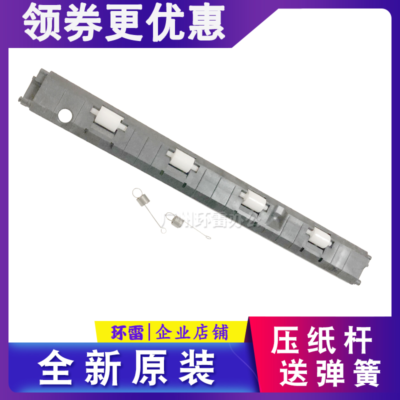 Suitable for Epson LQ610K615K635KLQ80KFLQ630K pressure paper rod feed and paper output rod feed pressure plate