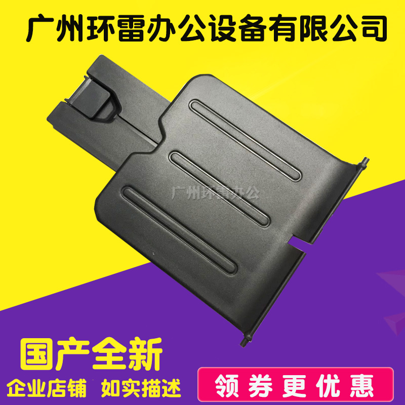 Applicable HP1007 HP1008 Out of paper Tray HP 1106 1106 1108 Paper Tray Cardboard Bezel
