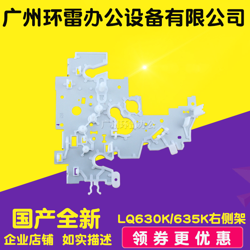 Apply to the new EPSON LQ630K right side plate 635K 80KF 735K side frame gear bracket