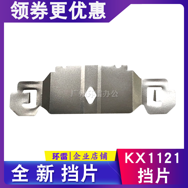 Suitable for Panasonic KX1121 Nozzle Block KX1121 Printer Head Iron Sheet KX1121 Ribbon Protection Sheet