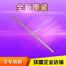 Apply the Epson EPSON LQ630K LQ635K LQ635K LQ735K LQ735K word car iron bar rail