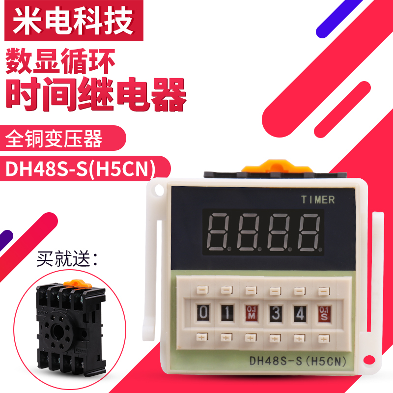 Digital display time-lapse relay DH48S-S cycle control time delay 220V24V380V high quality accuracy