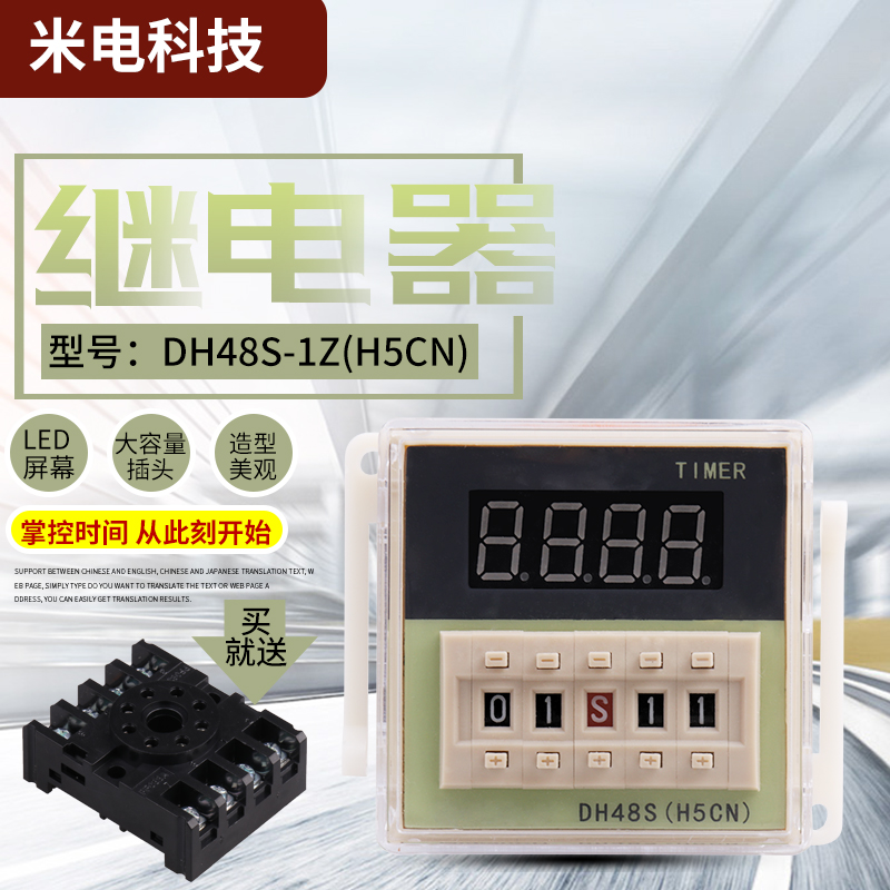 Digital display time-lapse relay DH48S-1Z high-precision send base warranty for five years 220V 24V 380V