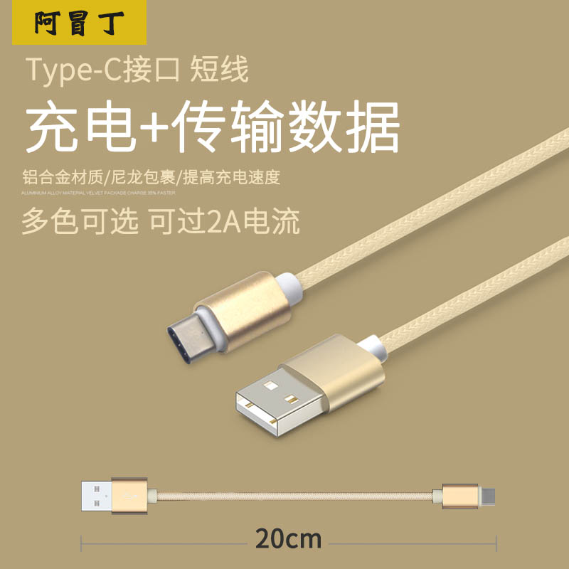 Amao Ding TTP25 Type-c data cable connected to mobile power mobile charging cable for Huawei Xiaomi