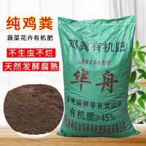 Large Bag Pure Chicken Manure Fermented Organic Fertilizer Farm Home Fertilizer Vegetable Flower Fruit Tree Melon Fruit Universal Flower Fertilizer