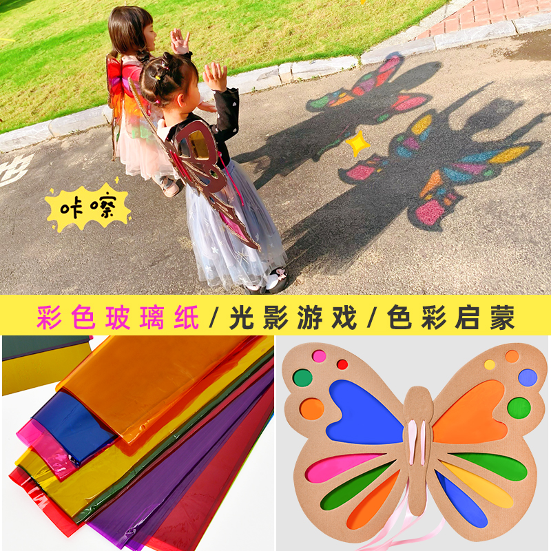 Colour glass paper handmade child transparent film Light Shadow Butterfly Kindergarten light transmission A4 flexible packaging paper plastic paper-Taobao