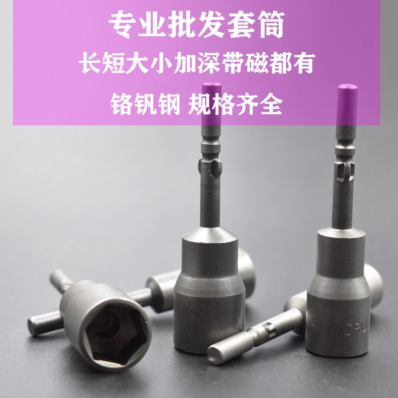 800 801 802 electric 6-corner sleeve tool original manual hardware tool special nut sleeve head