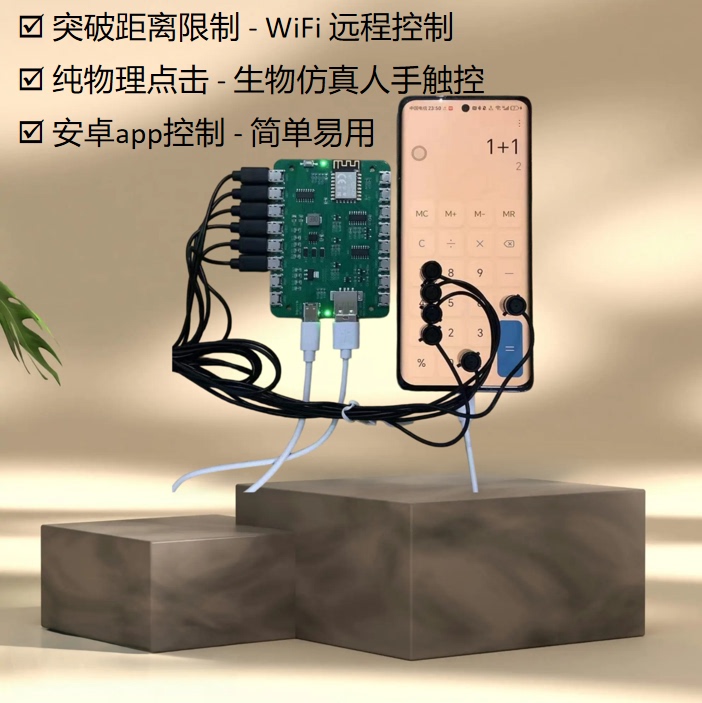 Remote Control Mobile Screen Clicker Physical Peripheral Auxiliary Clicker--Wifi Version-Single Motherboard