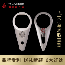 Multi-function bottle opener beer screwdriver home bottle opener Moutai bottle opener artifact flying beads