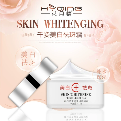[Купить один получить один бесплатно] Внутренний кремовый кремовый веснушка кремовый кремовый цветочный луна любовь, отбеливание веснушни, веснушки веснушка