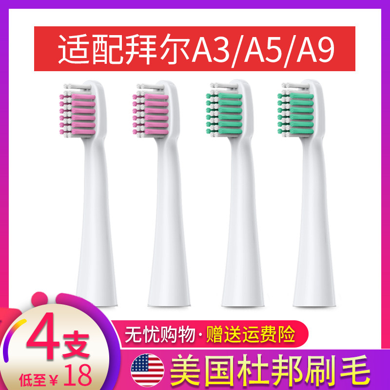 Adaption Baier Bair Bayer electric toothbrush head A series A3 A5 A9 A9 soft hair universal tooth track teez-Taobao