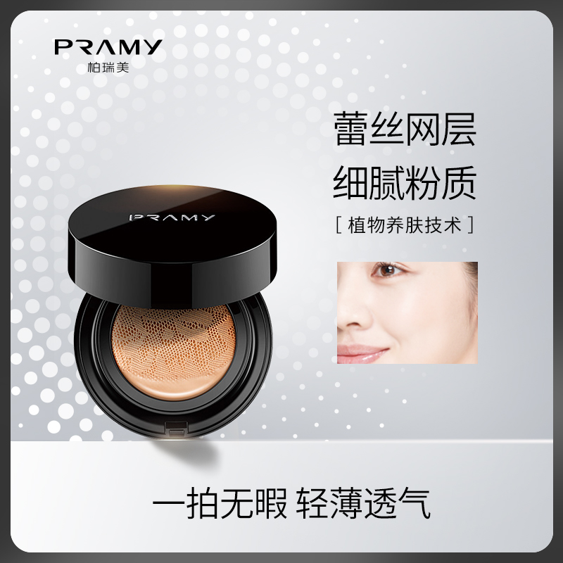 PRAMY BERRY MERRY LACE AIR CUSHION FLAWLESS No Makeup Powder Pie Moisturizes and moisturizes cover blemishes