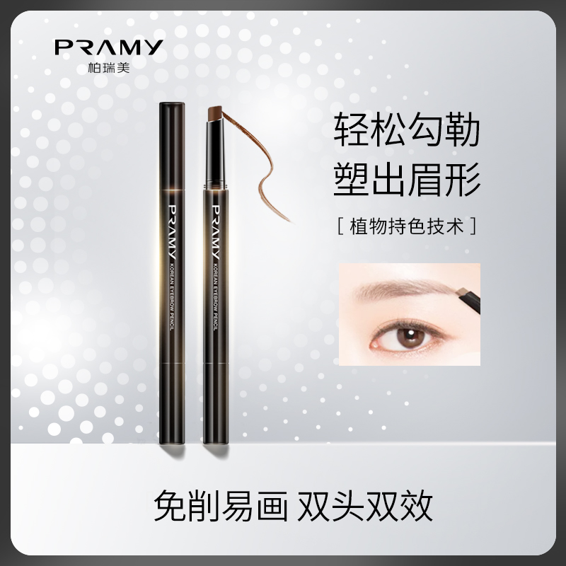 PRAMY Berry eyebrow pen Ultra-fine head Ultra-fine waterproof sweatproof long-lasting non-fading cut-free beginner women