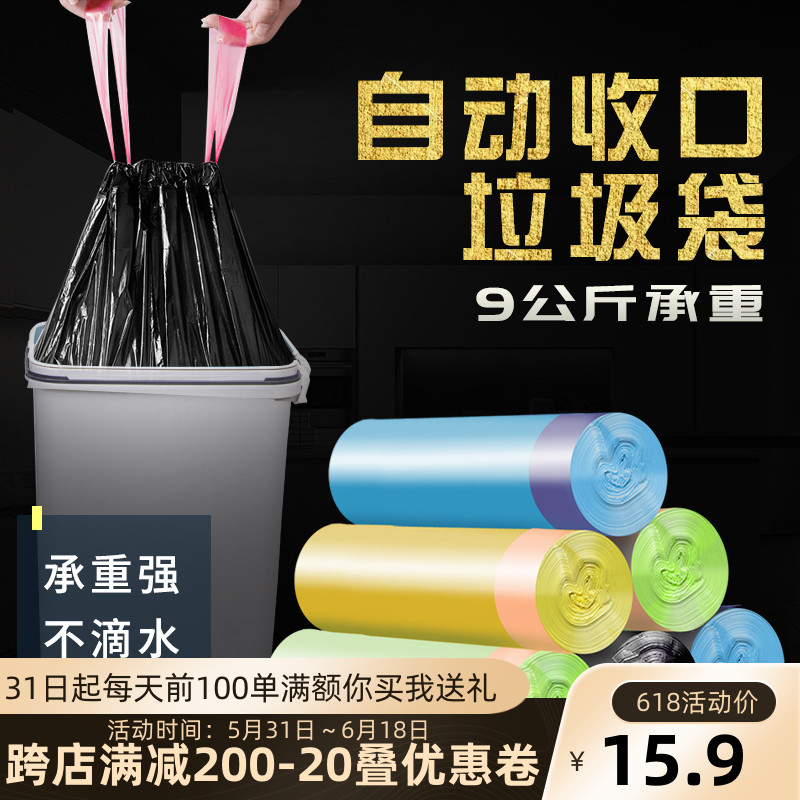 Automatic closing garbage bag portable drawing rope garbage bags Home thickened garbage bags Home disposable plastic bags