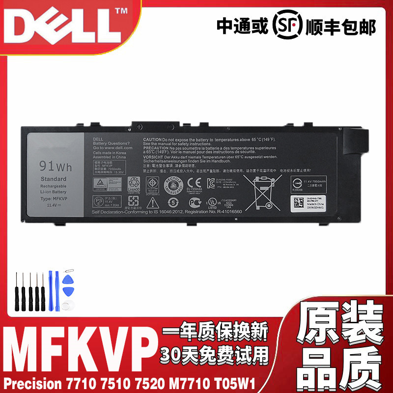 Suitable for Dell Precision 7710 7510 7520 M7710 T05W1 Mfkvp Laptop Battery Suitable for Dell Precision 7710 7510 7520 M7710 T05W1 Mfkvp Laptop Battery