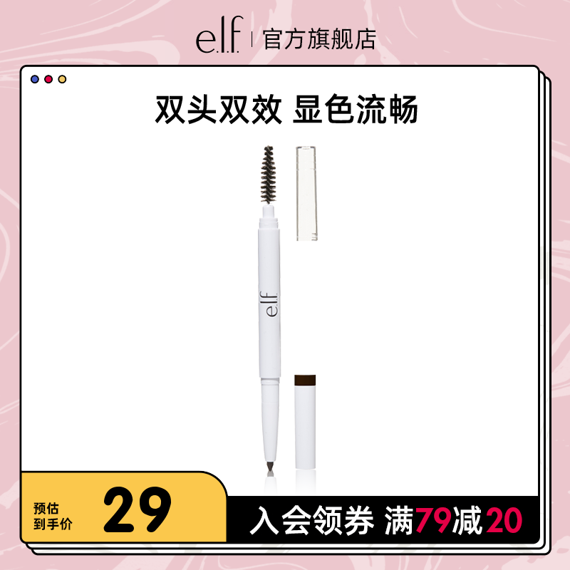 elf double-headed eyebrow pencil Eyebrow brush Waterproof sweatproof Not easy to fade Natural long-lasting anti-smudge